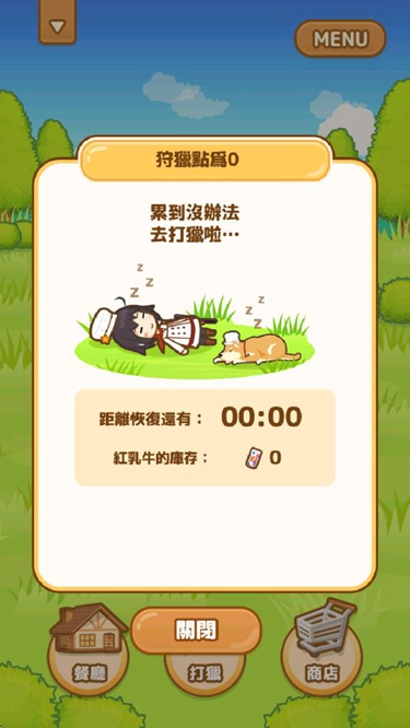 狩獵小廚 v2.6.1 0