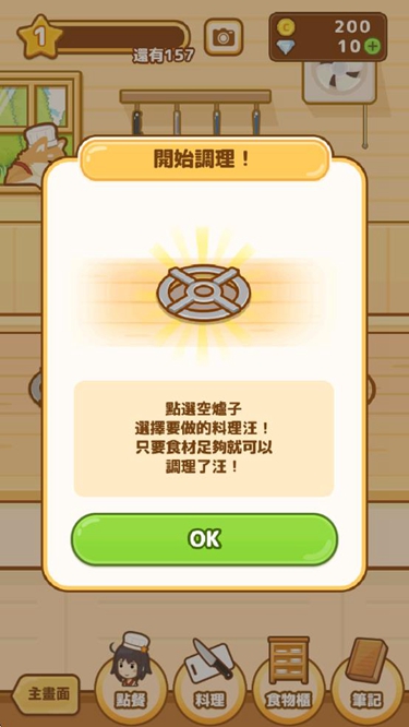 狩獵小廚 v2.6.1 2