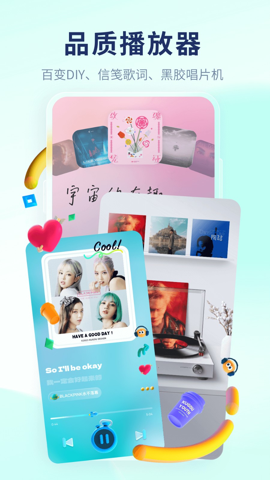 酷狗概念版app v4.2.1 1