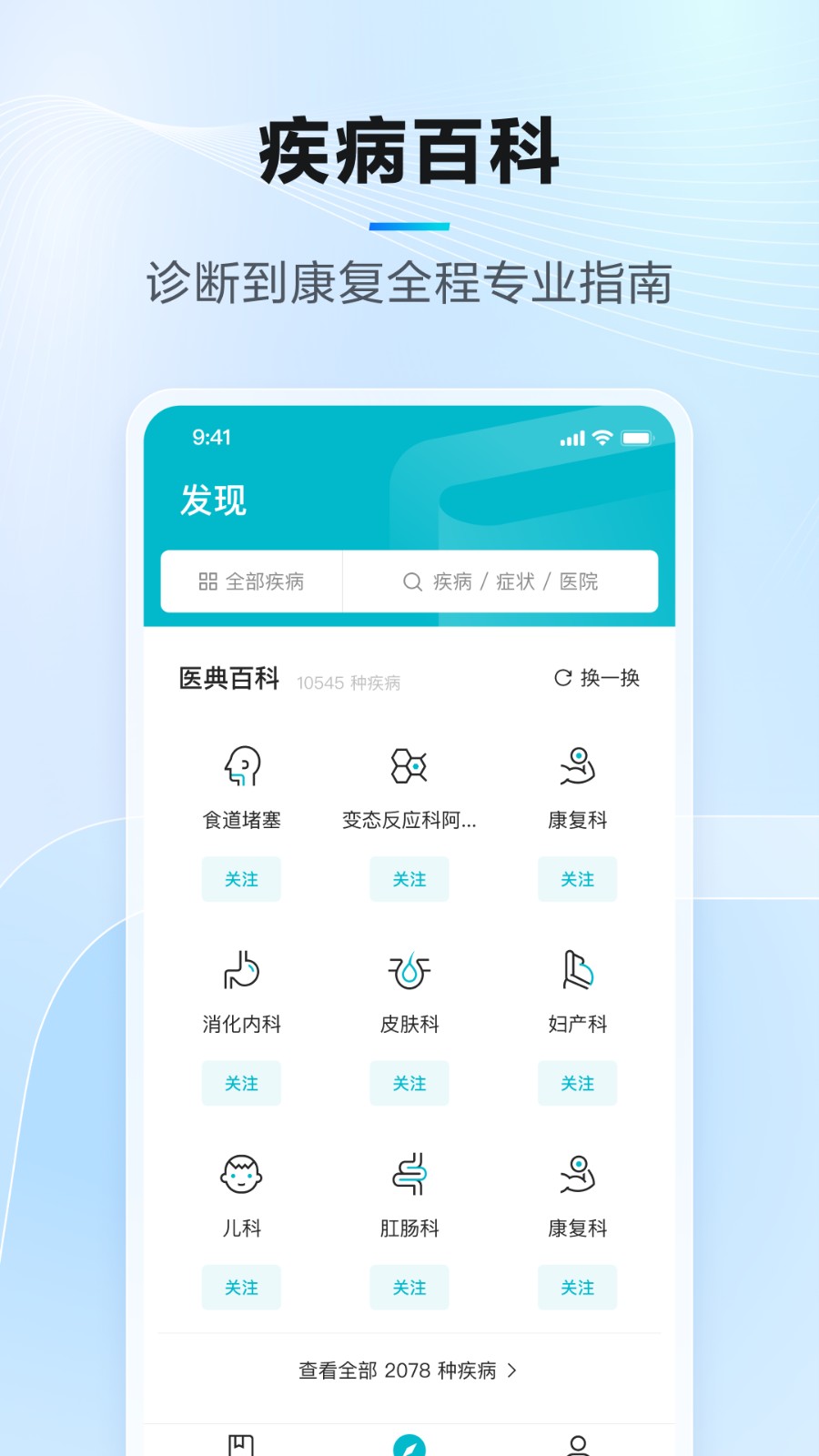 騰訊醫(yī)典軟件 v2.15.2.58安卓版 0