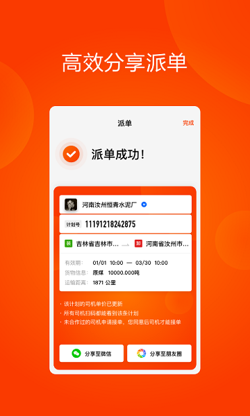 大易運(yùn)力聯(lián)盟手機(jī)版 v2.5.4 安卓版 2