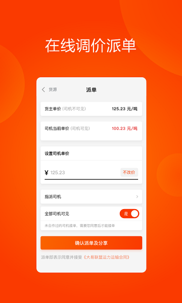大易運(yùn)力聯(lián)盟手機(jī)版 v2.5.4 安卓版 0