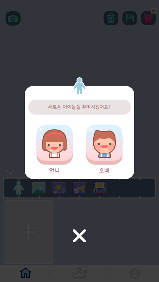 我的專屬偶像 v2.0.0 1