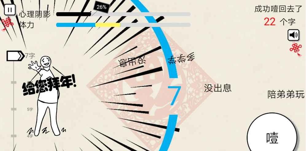 拜年大作戰(zhàn) v1.0 1