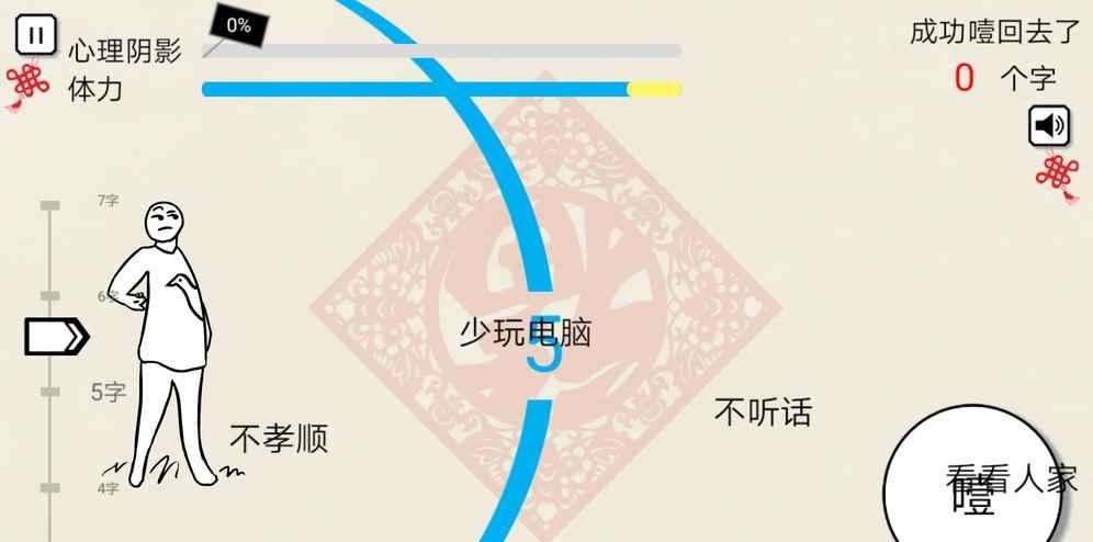 拜年大作戰(zhàn) v1.0 2