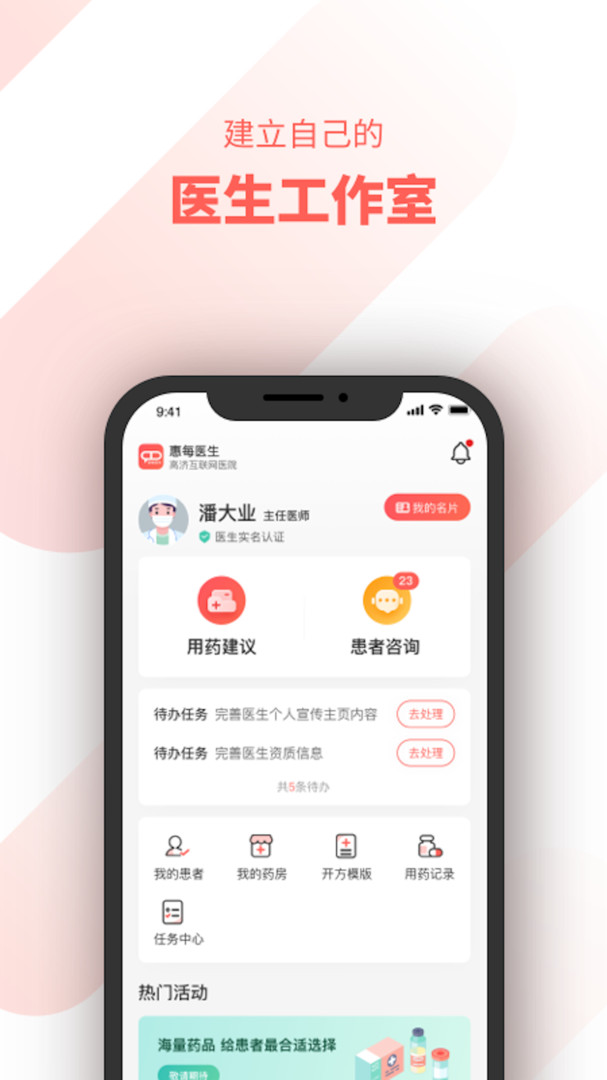 惠每醫生app醫生端 v2.6.0.2安卓版 0