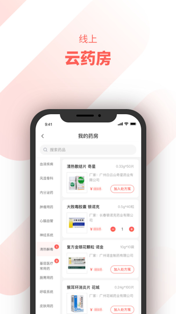 惠每醫生app醫生端 v2.6.0.2安卓版 1