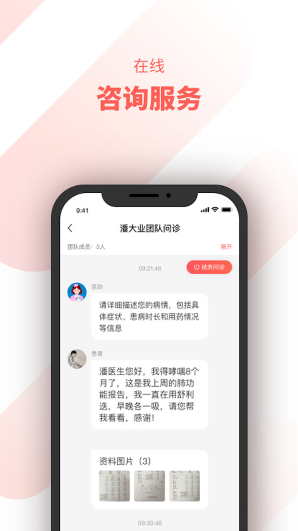 惠每醫生app醫生端 v2.6.0.2安卓版 2