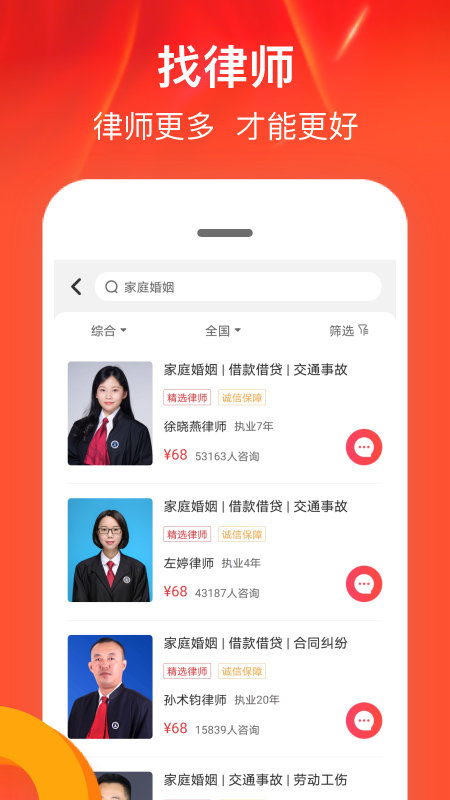 律師館法律咨詢app v11.1.145安卓版 0