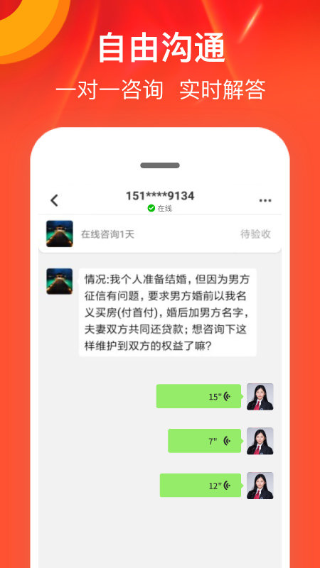 律師館法律咨詢app v11.1.145安卓版 1