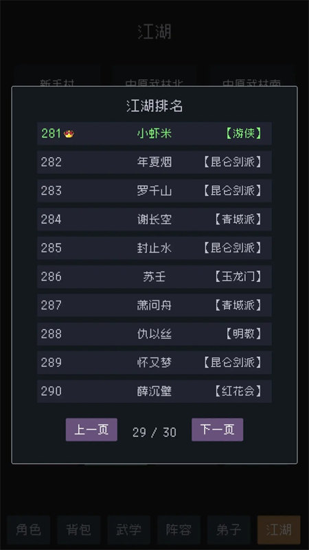 武林排行榜 v1.0 0