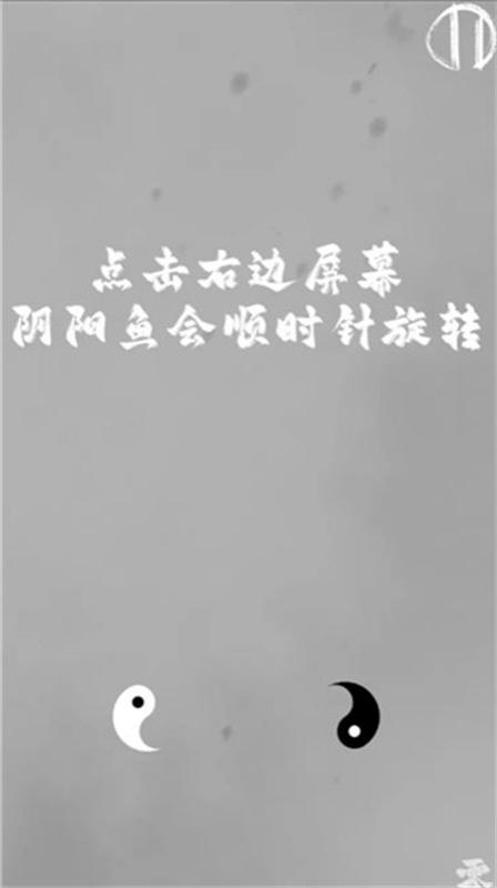 太極陰陽(yáng) v1.0.1 2