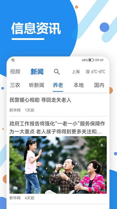 看看生活軟件 v2.06.5安卓版 2