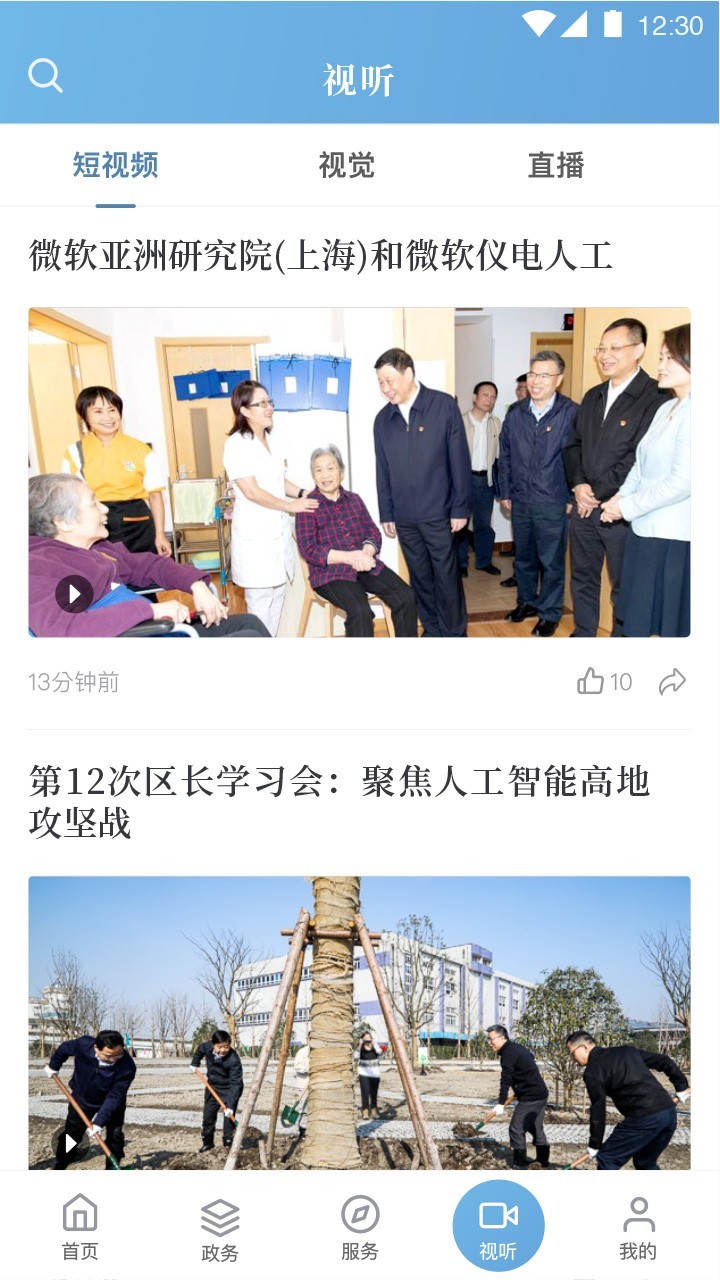 上海虹口軟件 v3.1.4安卓版 2