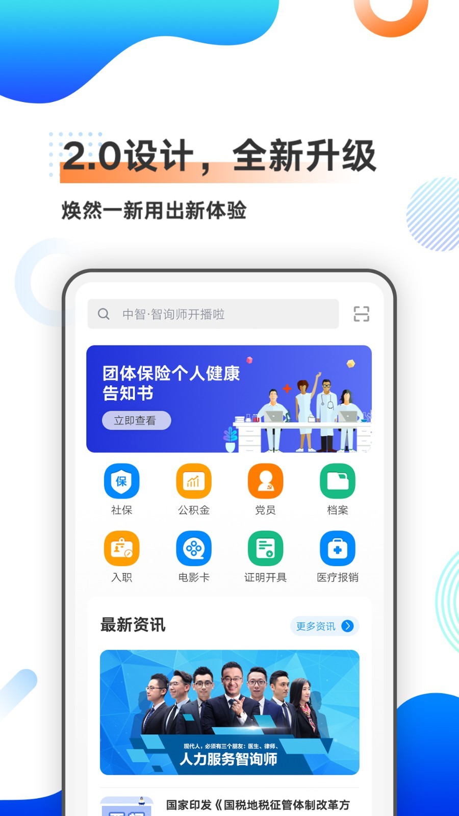 中智北京軟件 v3.3.4 安卓版 0