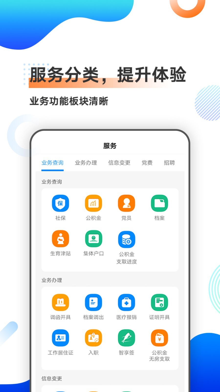 中智北京軟件 v3.3.4 安卓版 1