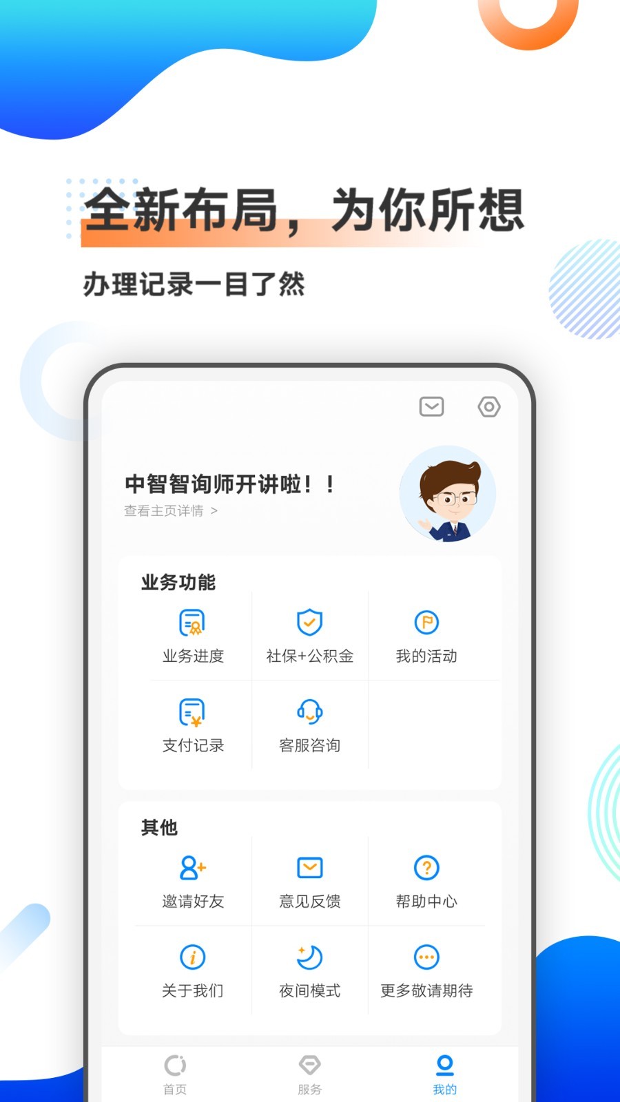 中智北京軟件 v3.3.4 安卓版 2