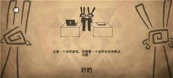 齊心協(xié)力雙人合作 v1.0.1 2