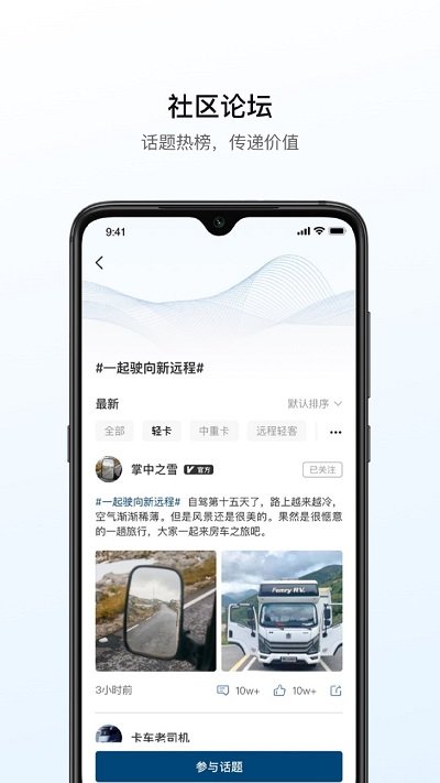 遠(yuǎn)程汽車官方版 v3.20.9 安卓版 1