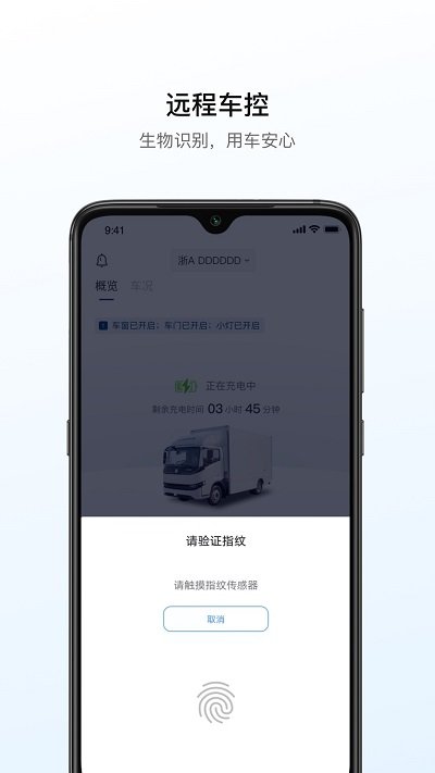 遠(yuǎn)程汽車官方版 v3.20.9 安卓版 2