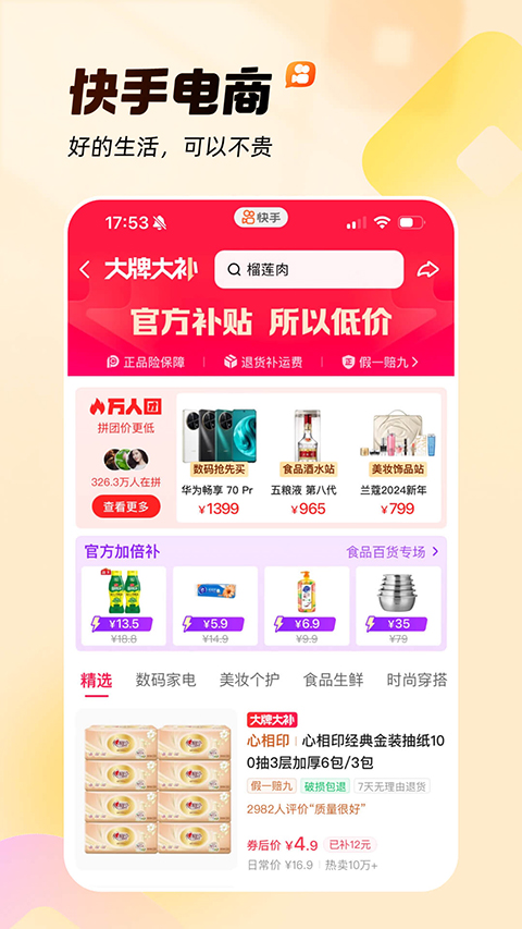 快手無條件購買修改版 v13.7.20.43598安卓無限快幣版 0