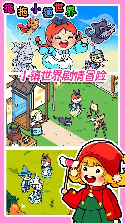拖拖小鎮(zhèn)世界 v1.0 0