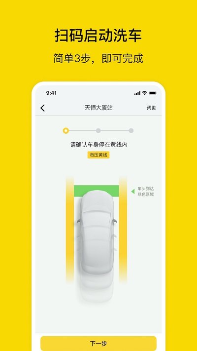 驛公里洗車app v4.2.11 安卓版 1