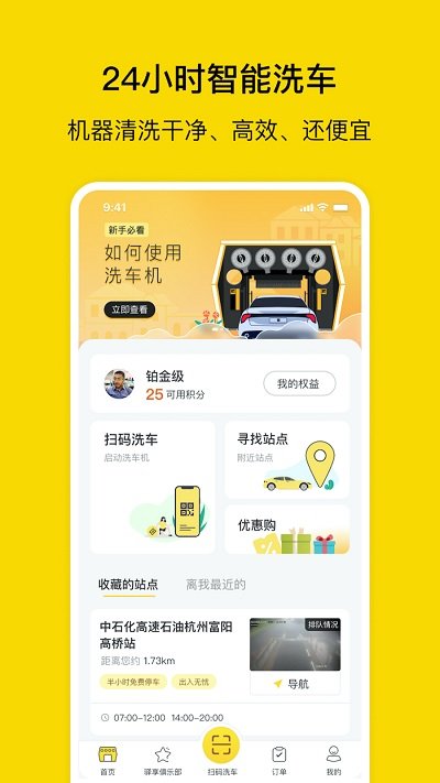 驛公里洗車app v4.2.11 安卓版 0