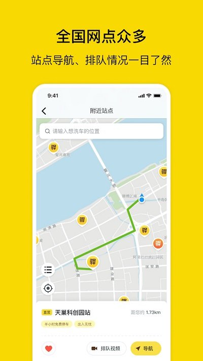 驛公里洗車app v4.2.11 安卓版 2