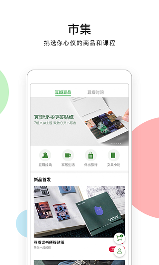豆瓣app官方版 v7.106.1 安卓版 0