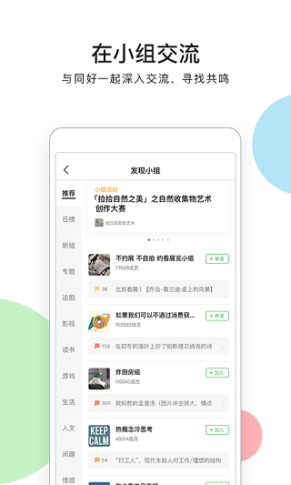 豆瓣app官方版 v7.106.1 安卓版 1