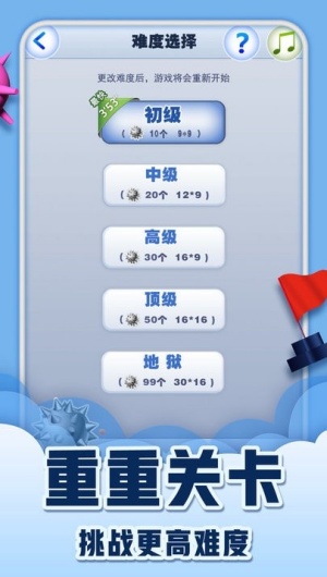 完美躲避燒腦掃雷 v1.0.2 2