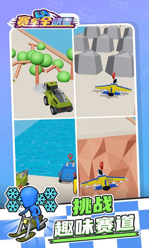 賽車全明星 v1.0.0 1
