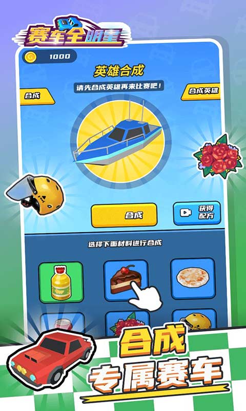 賽車全明星 v1.0.0 0