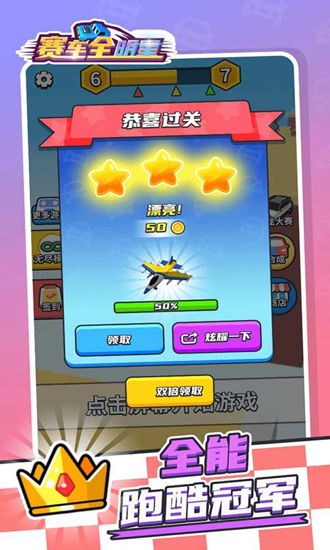 賽車全明星 v1.0.0 2