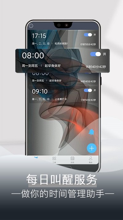 每日鬧鐘app v4.9.2 安卓版 2
