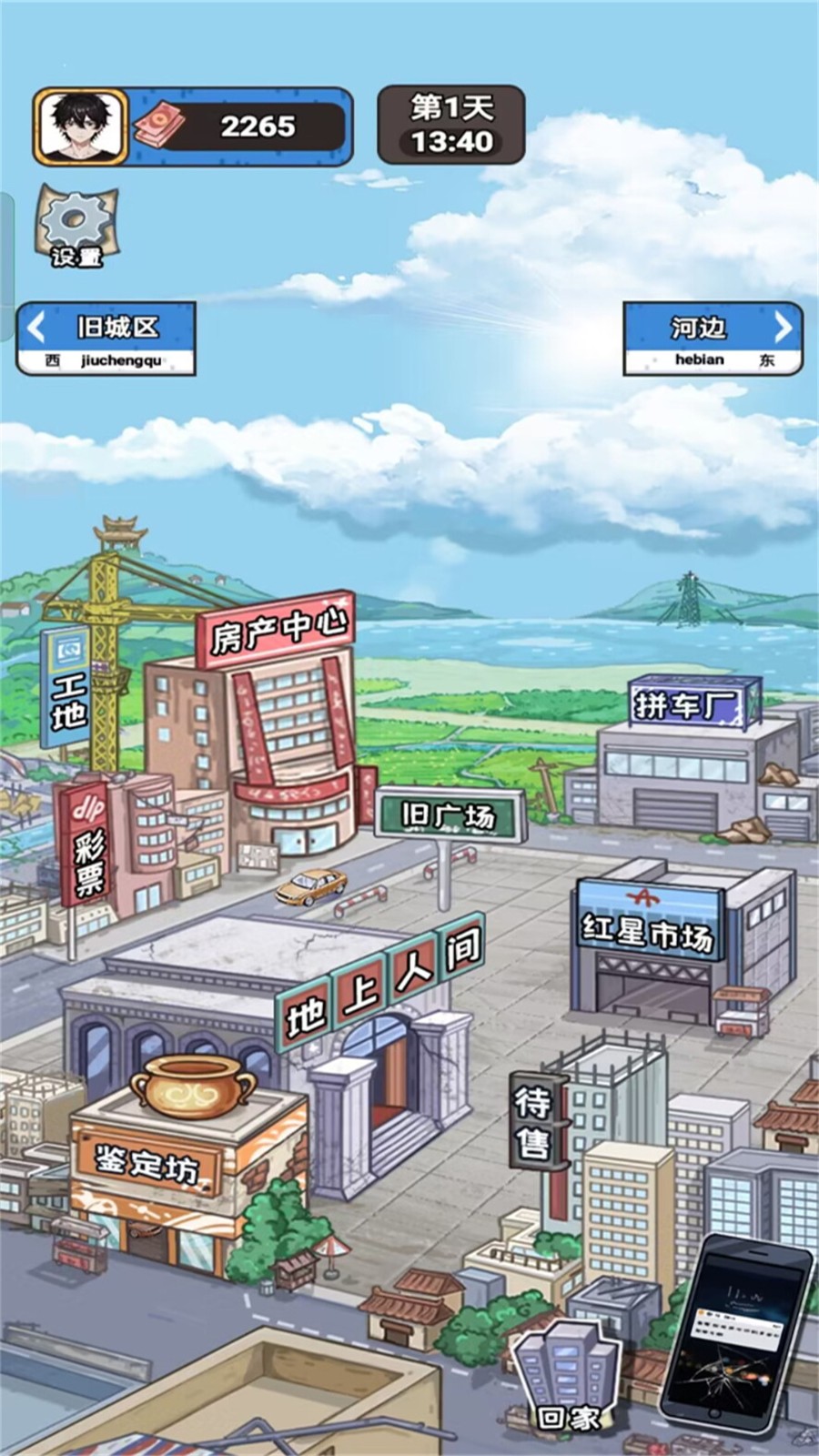 打工皇帝 v1.0.1 1