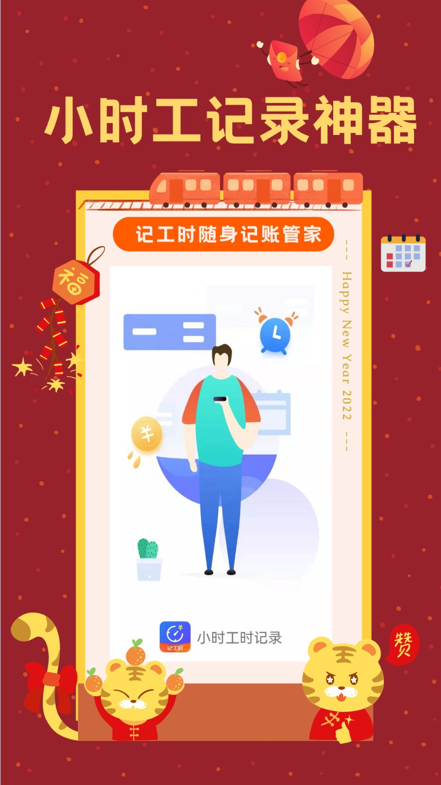 優(yōu)記小時(shí)工時(shí)軟件 v1.9.2 安卓版 2