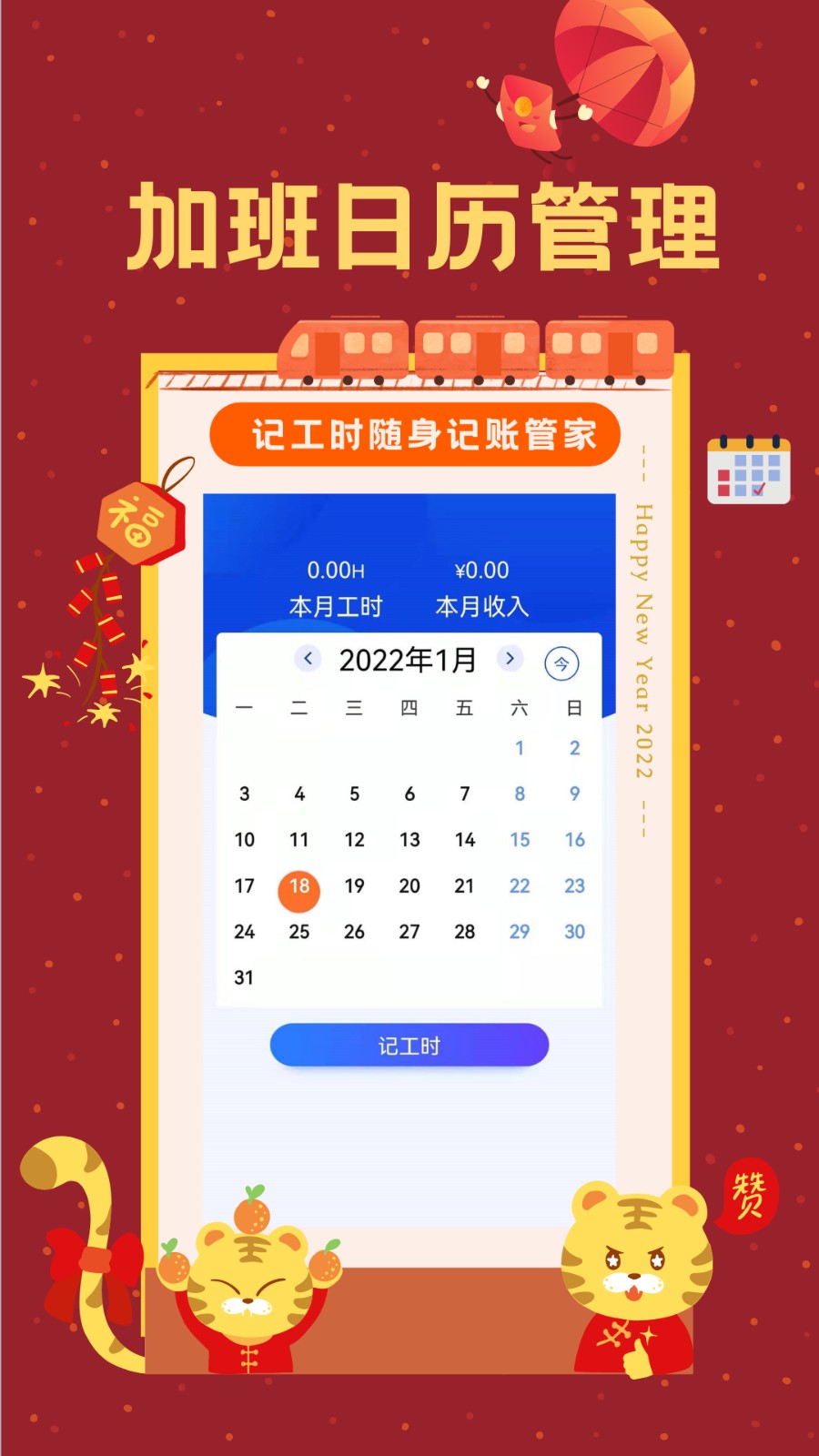 優(yōu)記小時(shí)工時(shí)軟件 v1.9.2 安卓版 1