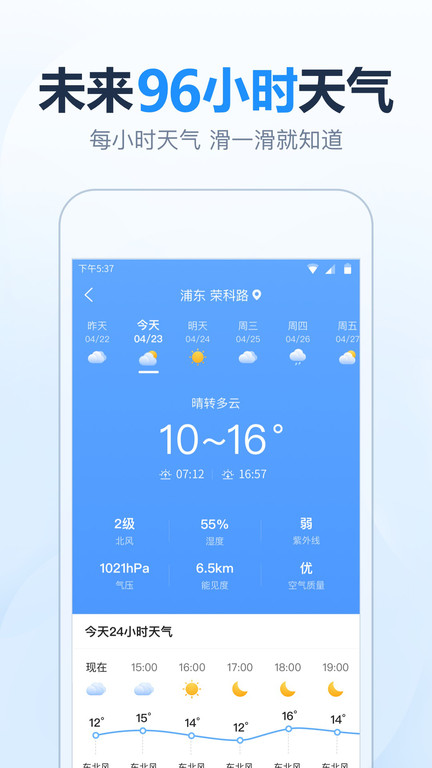 吉日天氣app官方 v5.5.6 安卓最新版 0