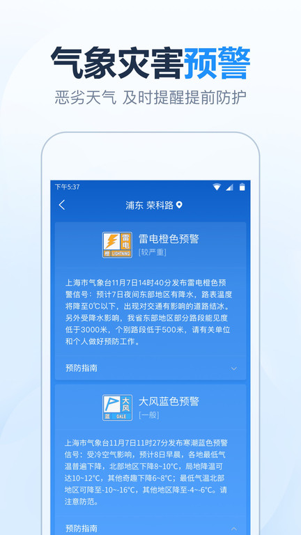 吉日天氣app官方 v5.5.6 安卓最新版 1