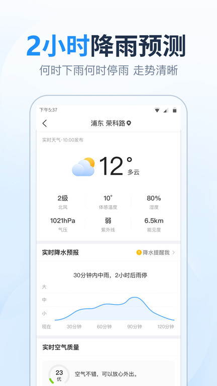 吉日天氣app官方 v5.5.6 安卓最新版 2
