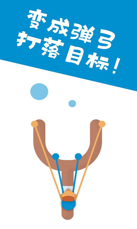 橡皮人攀爬 v0.1.7 0