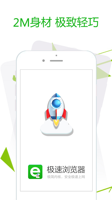 極速瀏覽器app v3.9.6 安卓最新版 0