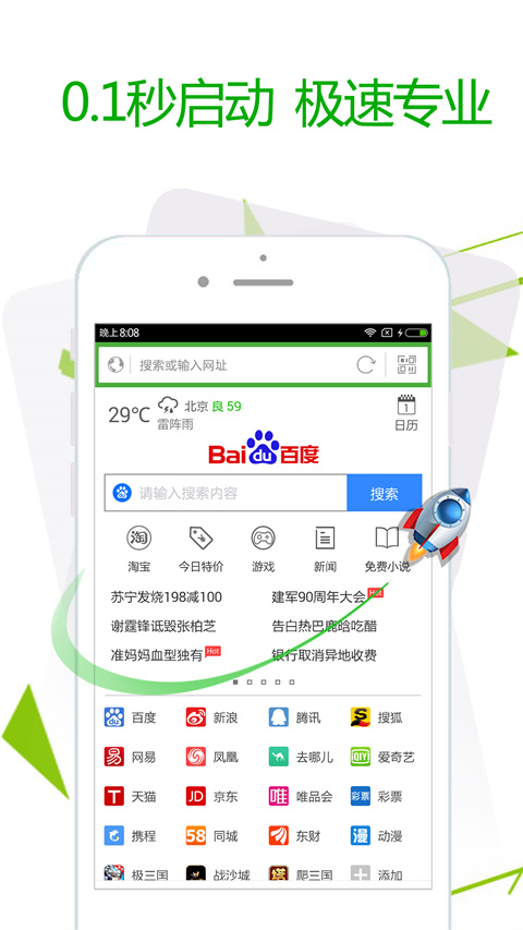 極速瀏覽器app v3.9.6 安卓最新版 2
