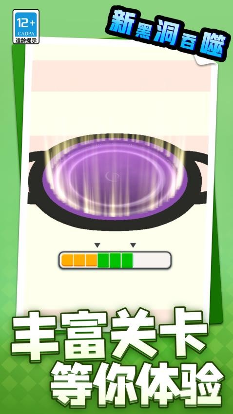 新黑洞吞噬手機(jī)版 v1.1.1 1