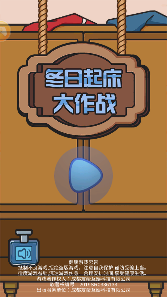冬日起床大作戰(zhàn) v1.2 1