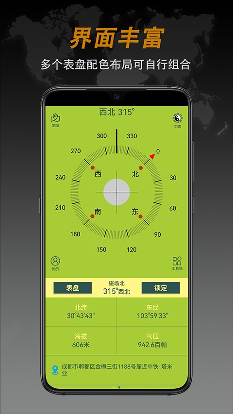 指南針app v9.3.3 1