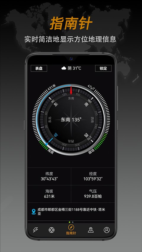指南針app v9.3.3 0