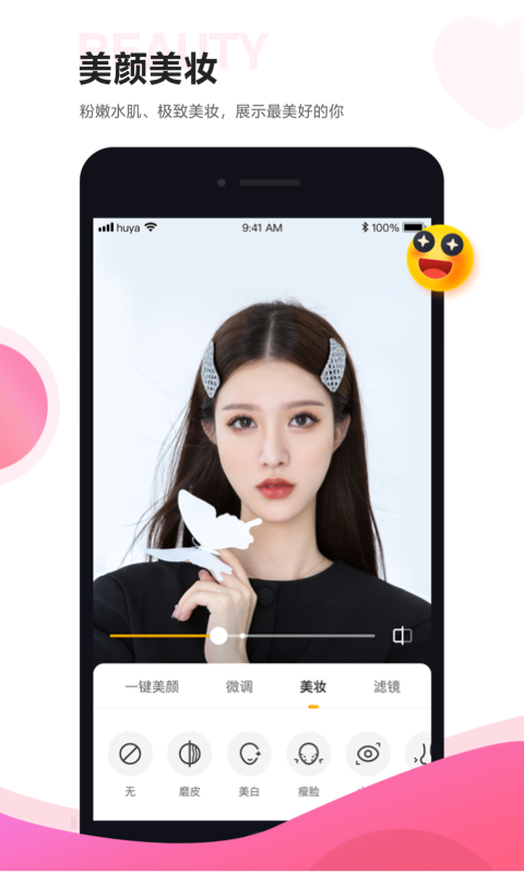 虎牙助手app主播版 v5.57.50安卓最新版 1